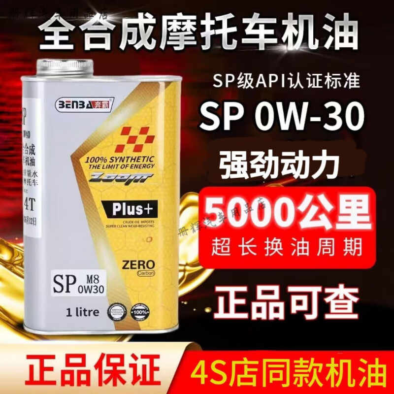 Car-specific engine oil, high performance, fully curved beam pedal, antifreeze, four-season general engine oil, M8 full friction oil 0W20 1L