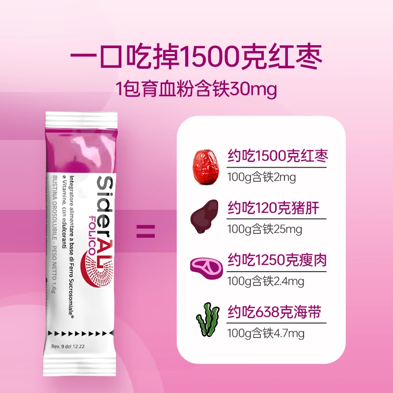 SiderAL imported from Italy, iron supplement, multivitamin active folic acid, iron supplement, qi blood anemia, pregnancy preparation for adults