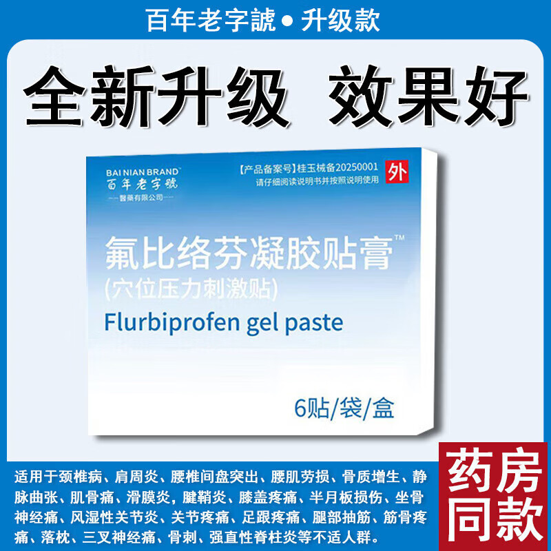 DAF Oclobiprofen sodium gel patch, cervical spondylosis, periarthritis of shoulder, fasciitis, lumbar spine pain, Babu cream sold at the same pharmacy, three boxes of 18 large patches, 9*14cm