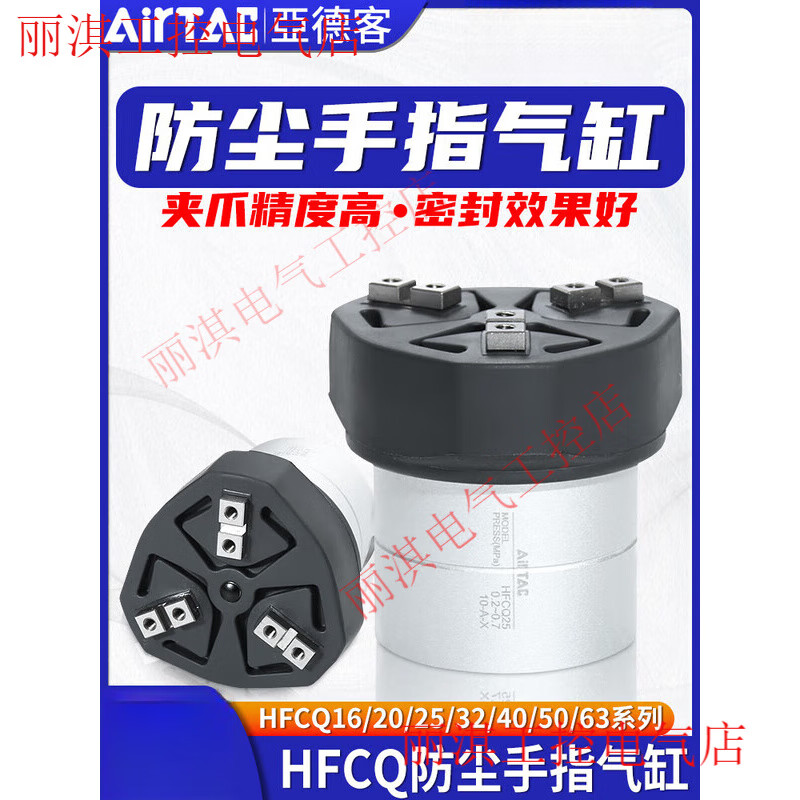 Airtac hollow type pneumatic finger cylinder HFCQ16/20/25/32/40/50/63-E-V HFCQ50