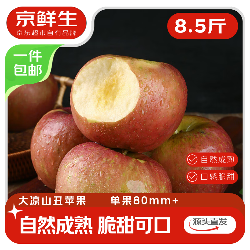 Jingxiansheng Sichuan Daliangshan Ugly Apple 8.5kg, single fruit 80mm+, Yanyuan Ugly Apple, straight from the source