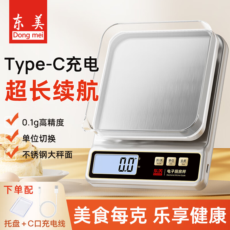 Dongmei electronic scale kitchen scale household baking gram weight scale small high-precision stainless steel scale food gram weight weighing Chinese medicine coffee accurate 0.1g