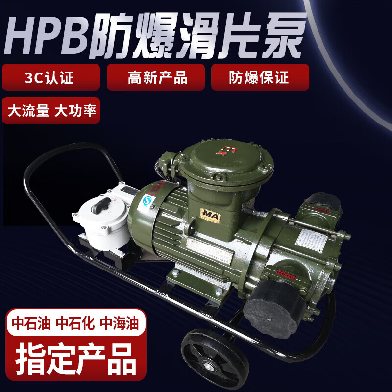 HPB explosion-proof sliding vane pump 220V380V electric large flow oil pump gasoline diesel methanol self-priming oil pump 1 inch 220 volt portable explosion-proof pump 0.75kw