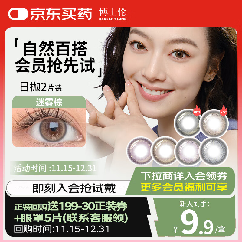 Bausch & Lomb Daily Disposable Color Contact Lenses Lace Dazzling Roaming 2P Contact Lenses Trial Lenses Misty Brown 475 Degrees