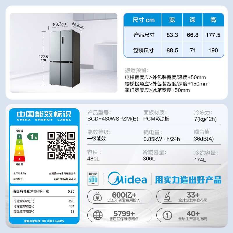 Midea refrigerator double-door four-door first-level energy efficiency double frequency conversion cross-door household refrigerator dual-cycle air-cooled frost-free large capacity 480wifi intelligent control/531/501 first-level energy efficiency 480L-480WSPZM(E)