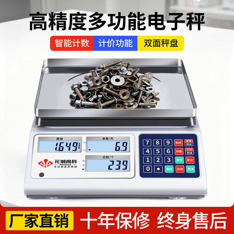 Huachao Hi-tech (Hochoice) commercial high-precision counting 0.1g precision industrial weighing and pricing electronic weighing platform scale 3kg/0.05g