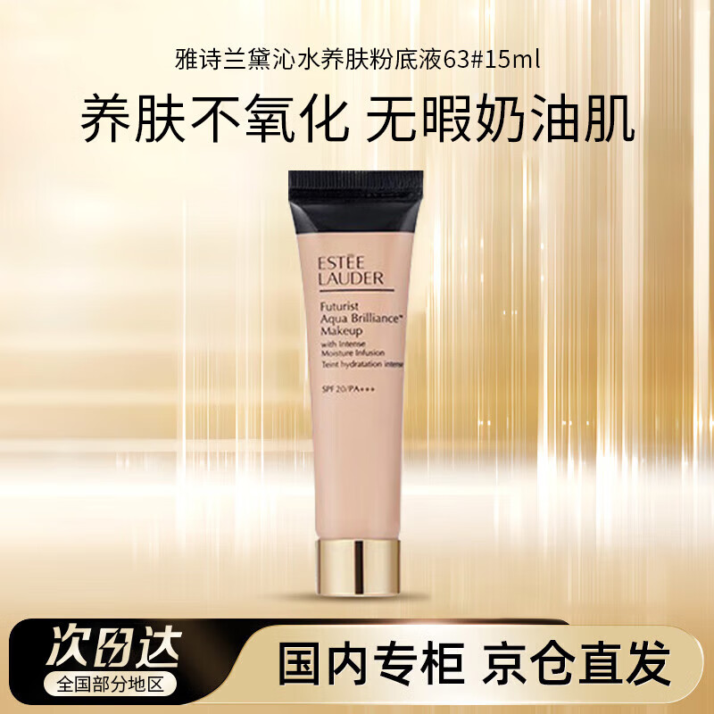 Estee Lauder Qin Shui Skin Nourishing Liquid Foundation No. 63 Natural Color 2c0#15ml Dry Skin Long-lasting Concealer No Box Cosmetics