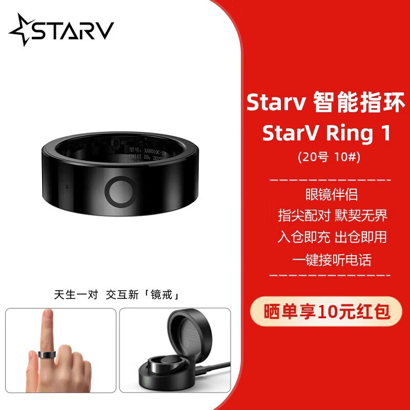 STARV Star Century Meizu StarV Ring2 Smart Ring AR Glasses Matching Ring ai Sports Ring Ring Ring1 No. 10