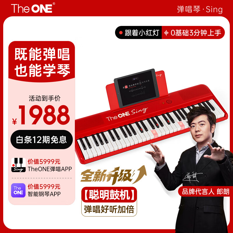 The ONE Lang Lang endorses the singing piano Sing automatic transmission smart piano for beginners and adults 61 keys portable red