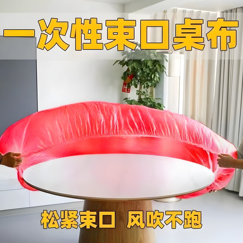 Bunch top disposable tablecloth household thickened elastic band tablecloth disposable no-wash transparent round rectangular special transparent red 10 pieces 1.6*1.6 bunch top disposable tablecloth