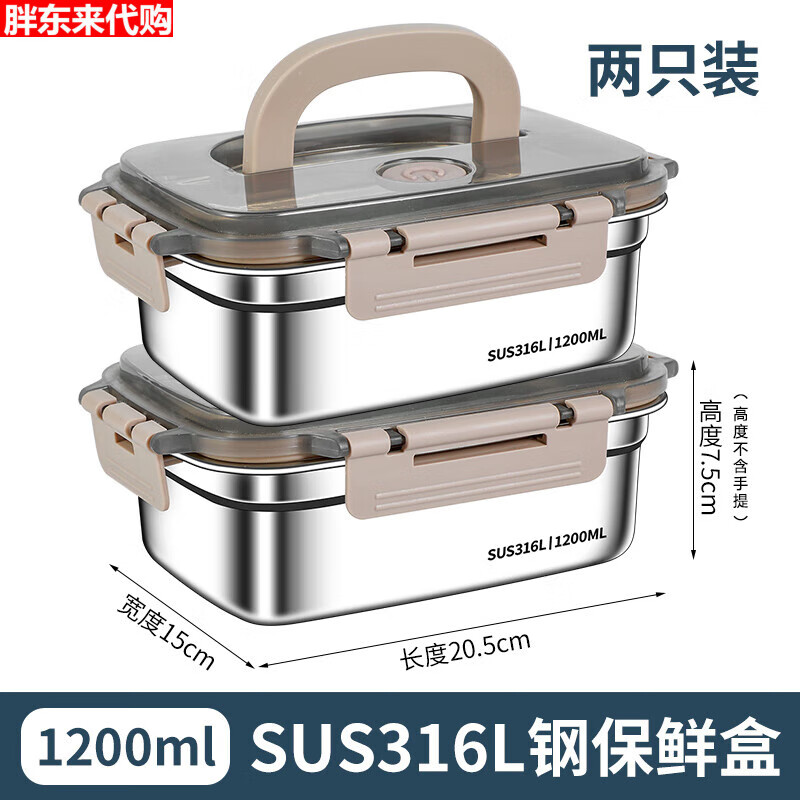 Fat Donglai high-end crisper box 316 stainless steel food grade lunch box with lid sealed box with lunch box refrigerator storage extra thick 316L steel 1200ml with handle-two