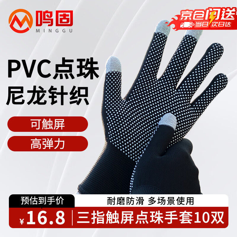 Minggu dot bead touch screen thin labor protection gloves 10 pairs/pack nylon dot PVC dot plastic non-slip wear-resistant breathable black