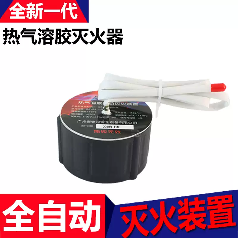 Hot steam aerosol dry powder automatic explosion fire extinguishing equipment sticker device automotive engine room distribution cabinet box Feng'an hot aerosol fire extinguishing device