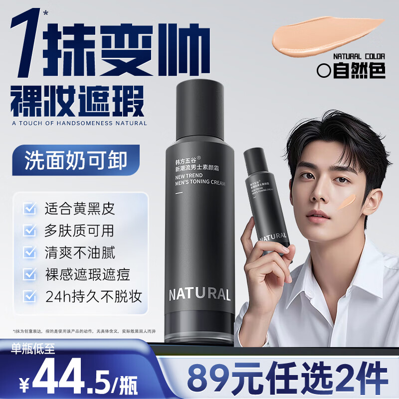 Korean herbal grain men's makeup cream concealer acne marks brightening skin color foundation moisturizing oil control lotion face cream autumn and winter skin care products