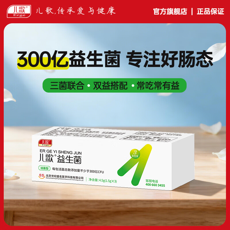 Children's Song Probiotics 30 billion CFU active bacteria edible strains for infants and young children 3 pieces official authentic 1.5g*3 packs