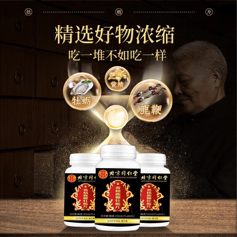 Beijing Tongrentang elderly people need a hard-lasting Japanese two-speed enhanced version of Epimedium extract for men when opening a room. 1 bottle. Trial pack. Black King Kong maca tablets for men. New and old packaging shipped randomly.