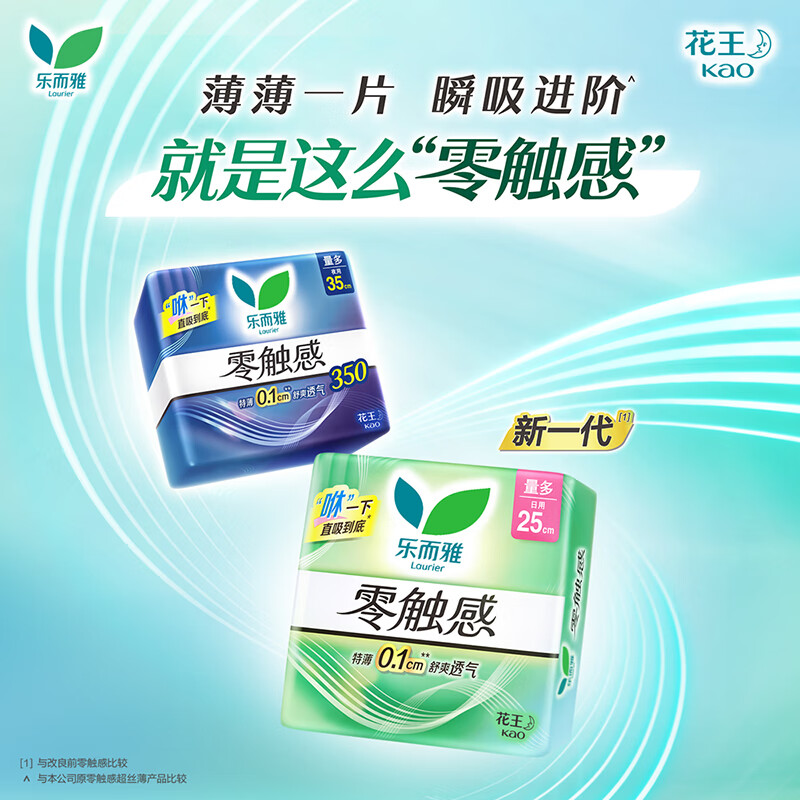 Leerya Kao zero-touch ultra-silk daily sanitary napkin 25cm3 package 90 pieces Jingdong self-operated new national standard