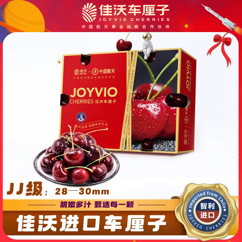 JOYVIO imported cherries from Chile 2J grade 2.5kg gift box, fruit diameter about 28-30mm, shipped directly from the source, free shipping
