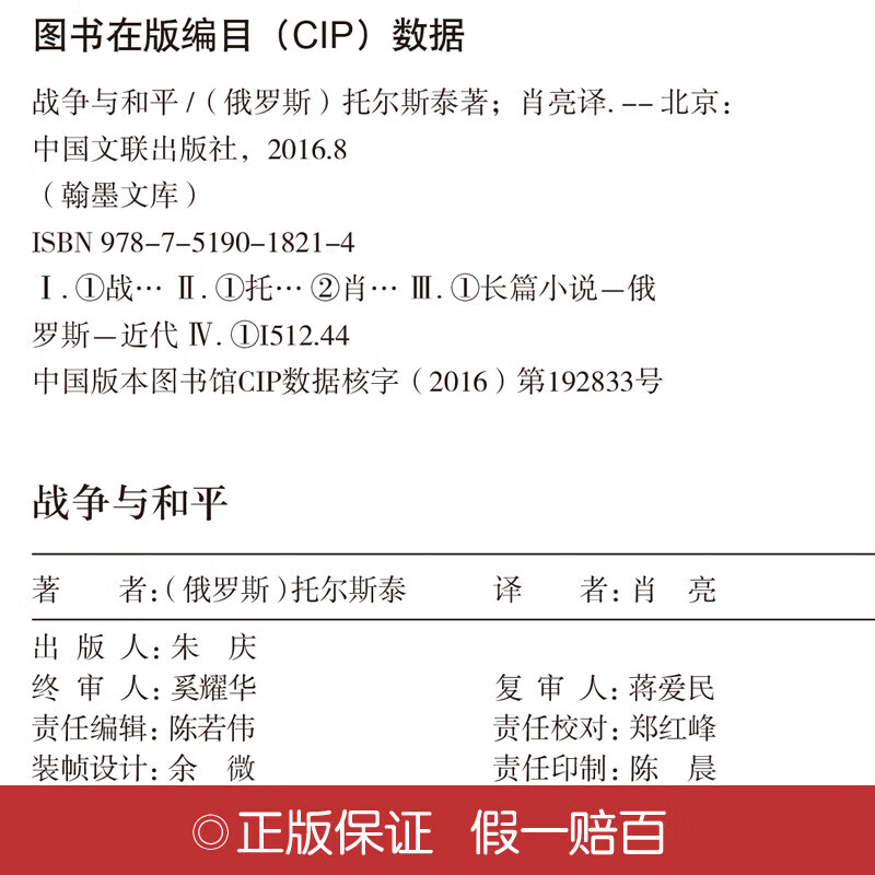 War and Peace Genuine Leo Tolstoy's original uncut Chinese version Hardcover world classics bestsellers literary novels youth version middle school students extracurricular reading War and Peace