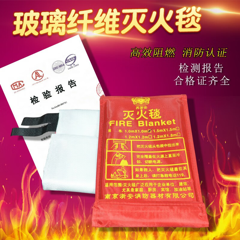 Zhe'an Fire Blanket Home Free Shipping Fire Certification 1.5m*1.5m Glass Fiber Flame Retardant Emergency Escape Fire Blanket 1m*1m