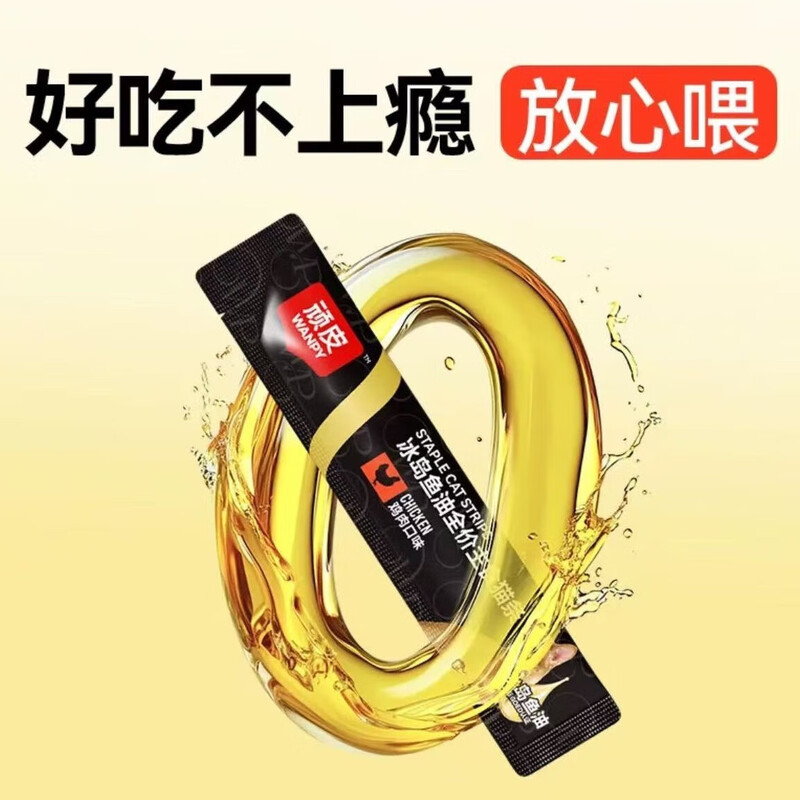 Wanpy Icelandic fish oil full price staple cat strips chicken flavor 12g*60 cat snacks wet food to reduce shedding