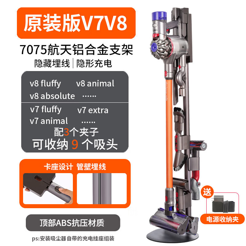 Suitable for Dyson vacuum cleaner stand G5v7v8v10v11v12v15 punch-free storage rack hanging rack super stable original model - dedicated to V7V8 (9 heads)