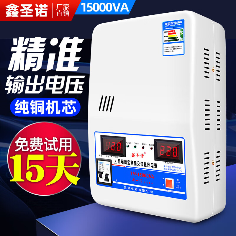 Xinshengnuo voltage regulator single-phase voltage stabilizer 220v household fully automatic high-power 15000w air conditioner refrigerator transformer protector 6800W