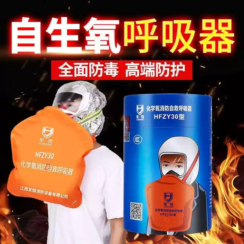 Junheng chemical oxygen fire self-rescue respirator filter gas mask fire escape personal protection self-generated oxygen Tangan boxed chemical oxygen respirator