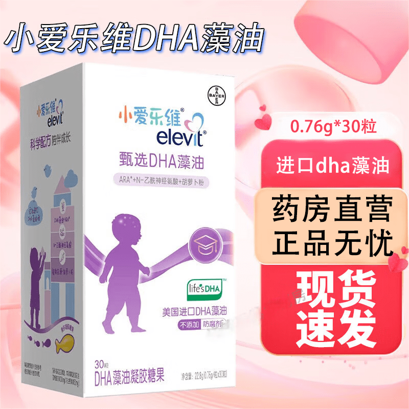 Elevit Small DHA Algae Oil Gel Candy 30 capsules for children and babies to supplement DHA growth nutrition-26-5-26 30 capsules*1 box to 26.5.26