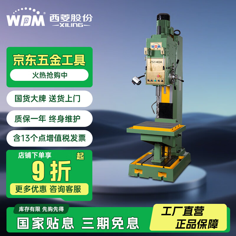 Xiling (WDM) factory bench drill vertical square column powerful precision heavy-duty industrial-grade drilling machine high-power domestic 40mm drilling machine Z5140A/380V/3KW
