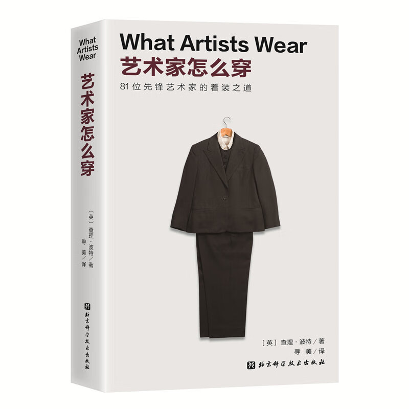 How an artist dresses