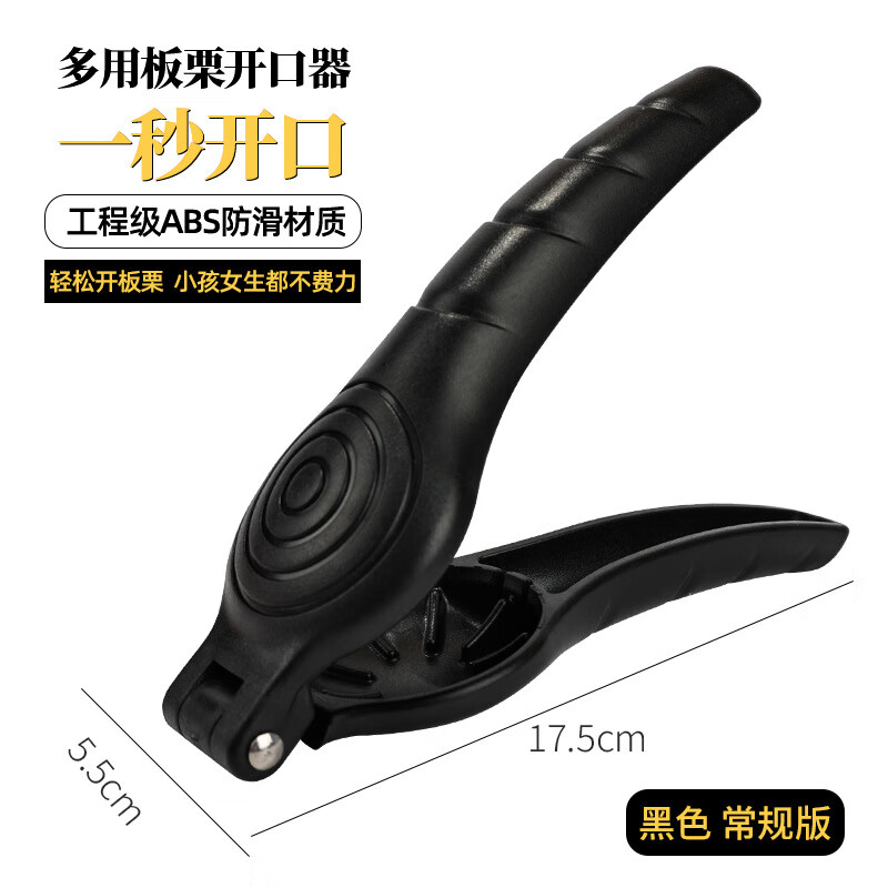 Bantang Jinse clip chestnut artifact regular version chestnut opening tool chestnut clip walnut sheller sheller kitchen regular version black