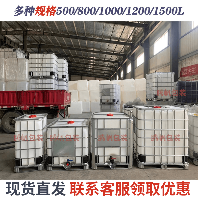 Ton barrels new thickened plastic square barrels 1000L 1 ton IBC container barrels 500L chemical barrels water storage barrels diesel barrels new 1000 liters explosion-proof ton barrels