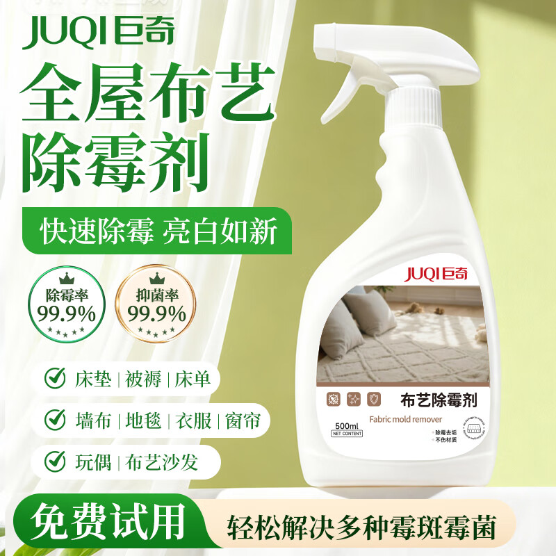 JUQI Mattress Mold Remover Technology Fabric Sofa Dormitory Supplies Mold Removal Spray Carpet Quilt Mold Removal