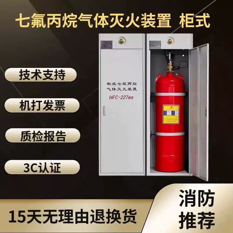 Heptafluoropropane cabinet fire extinguishing device, clean gas automatic fire extinguishing system, heptafluoropropane fire extinguisher manufacturer, single cabinet type GQQ70/2.5