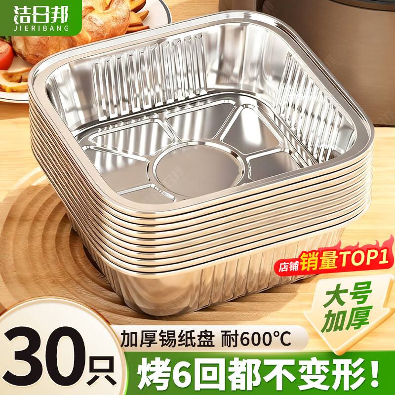 Jie Ribang air fryer tin foil tray 7 inches 30 square tin foil boxes barbecue household aluminum foil oven special bowl