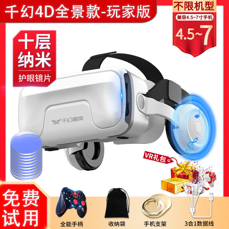 Qianhuan Magic Mirror 20th Generation VR Glasses for Mobile Phones Special Smart VR Game Equipment All-in-One Private AR Shadow 3D Bluetooth Qianhuan 4D Panoramic Model 20th Generation-Ten Layer Nano Film and Television