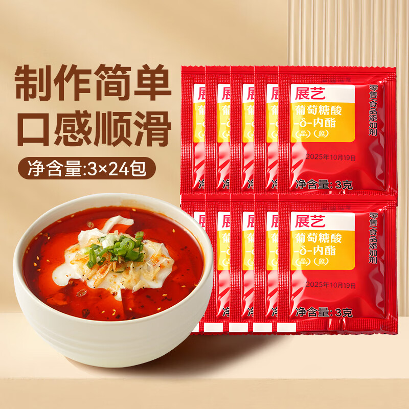 Zhanyi Gluconolactone 3g 24 packs baking ingredients tofu brain fat tofu king homemade tofu curd ingredients