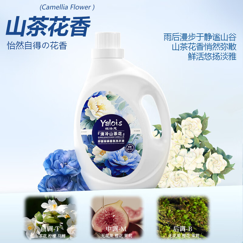 Yalos camellia scented laundry detergent, antibacterial and mite removal, long-lasting fragrance, smooth and protective, underwear laundry detergent 8 pounds