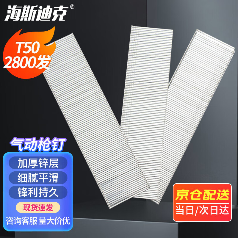 Hasdick Beijing Warehouse Delivery Gun Nail Nail Nail Nail Nail Nail T50 2800 rounds/box HKZ-125