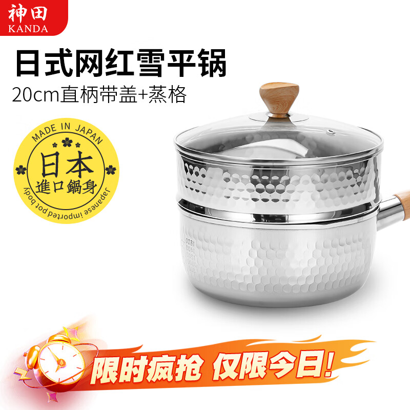 Kanda Japanese snow pan stainless steel small milk pot hot milk pot cooking noodles instant noodle pot baby infant food supplement pot imported soup pot snow pan (including glass lid + steaming grid) 20cm