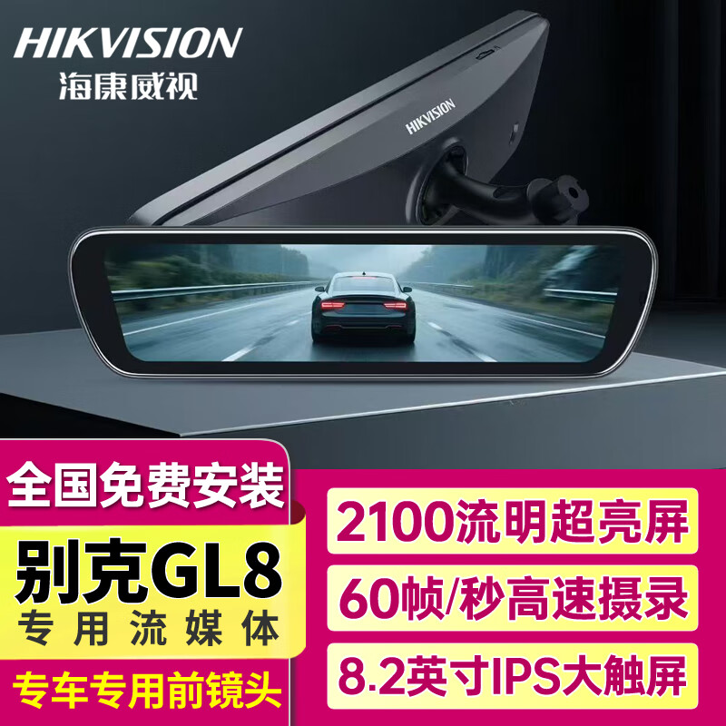 Hikvision M5 Buick GL8 streaming media rearview mirror driving recorder special car dedicated front and rear dual recording high-definition night vision
