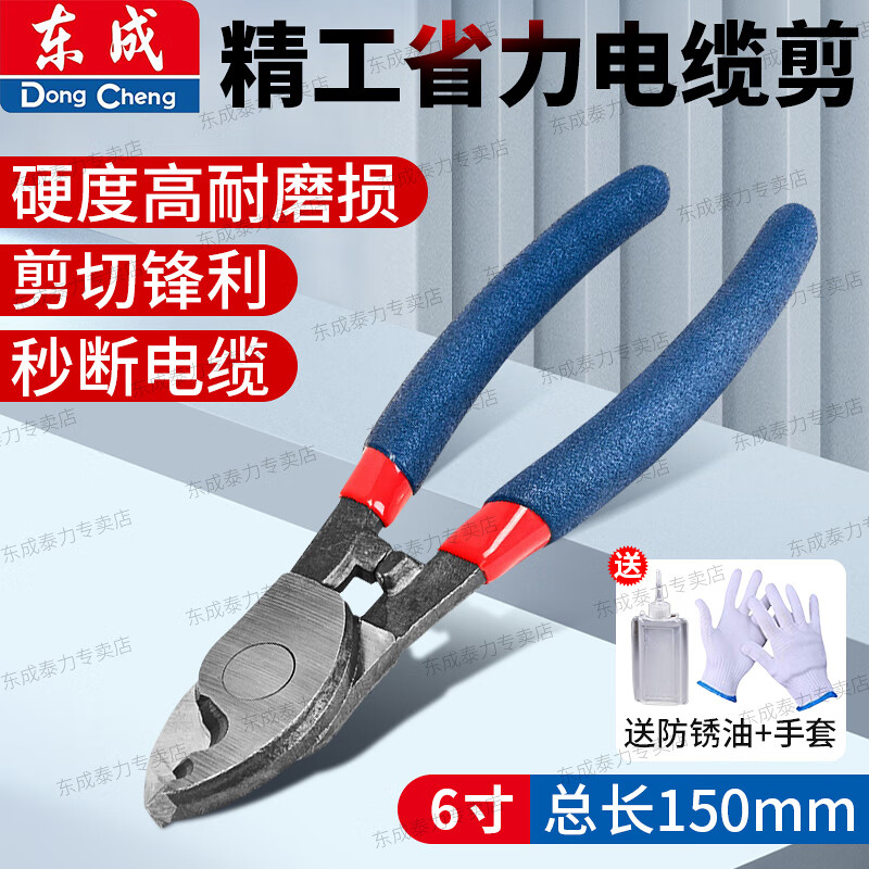 Dongcheng cable cutter, wire scissors, electric pliers, electrician cutting and breaking pliers, manual special big head scissors, 10-inch stranding pliers, 150mm/6 inches, cable cutters (Dongcheng)
