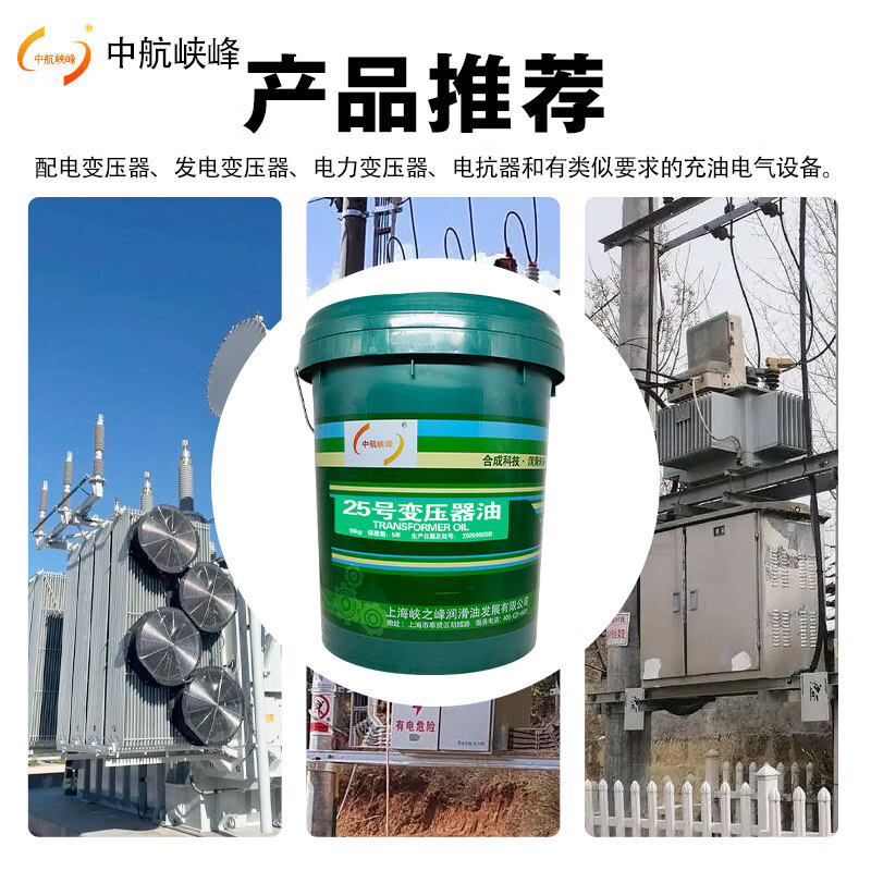 AVIC Xiafeng Transformer Oil No. 25 Transformer Oil Insulating Oil Lubricating Oil 16kg/18L