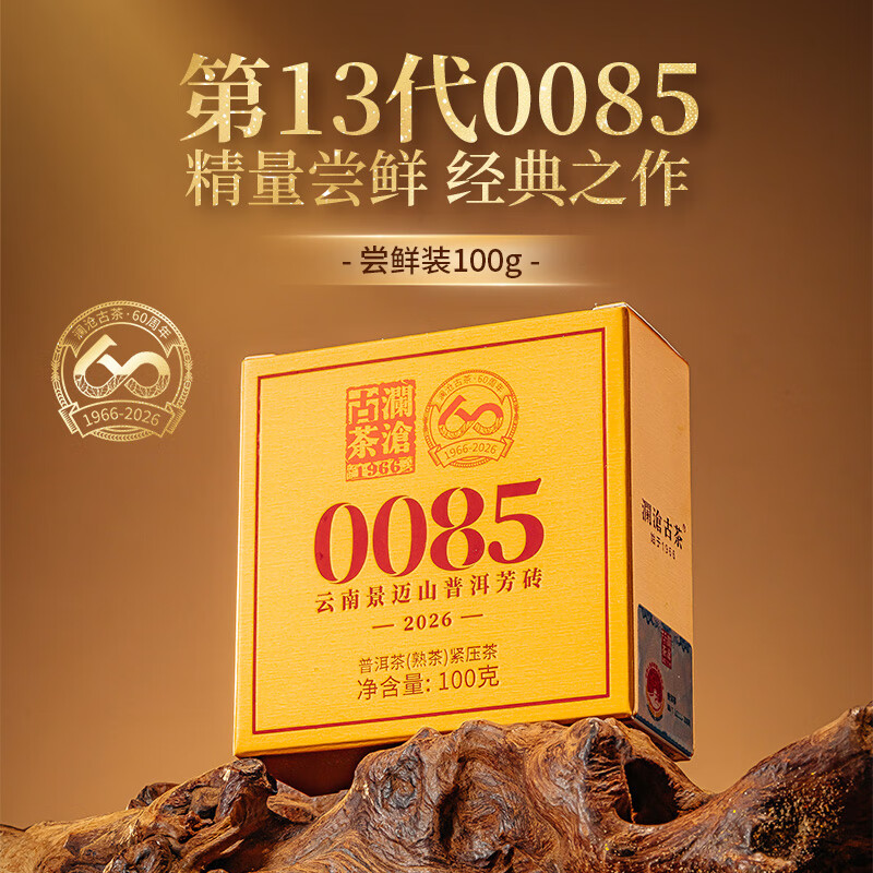 Lancang Ancient Tea Pu'er Tea Thirteenth Generation 0085 Jingmai Yunnan Pu'er Ripe Pu 100g 2026 Brick Tea Boxed