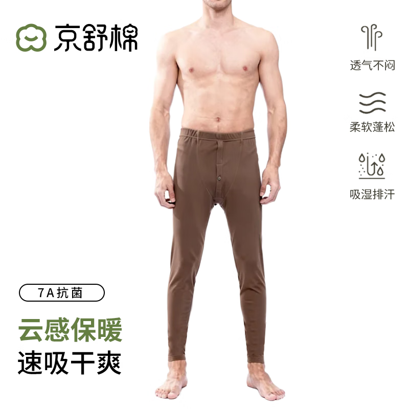 Jingshu Cotton Jingdong's own brand warm light warm underwear long-staple cotton 7A antibacterial men's thermal suit L
