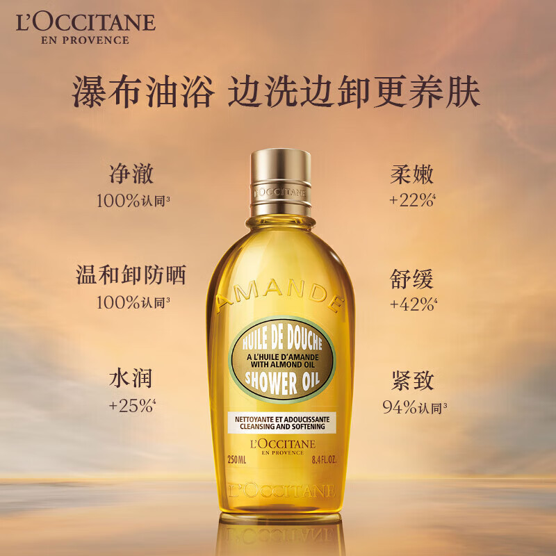 L'Occitane Sweet Almond Firming Shower Oil 250ml Shower Gel Nourishing Cleansing Moisturizing New Year Gift