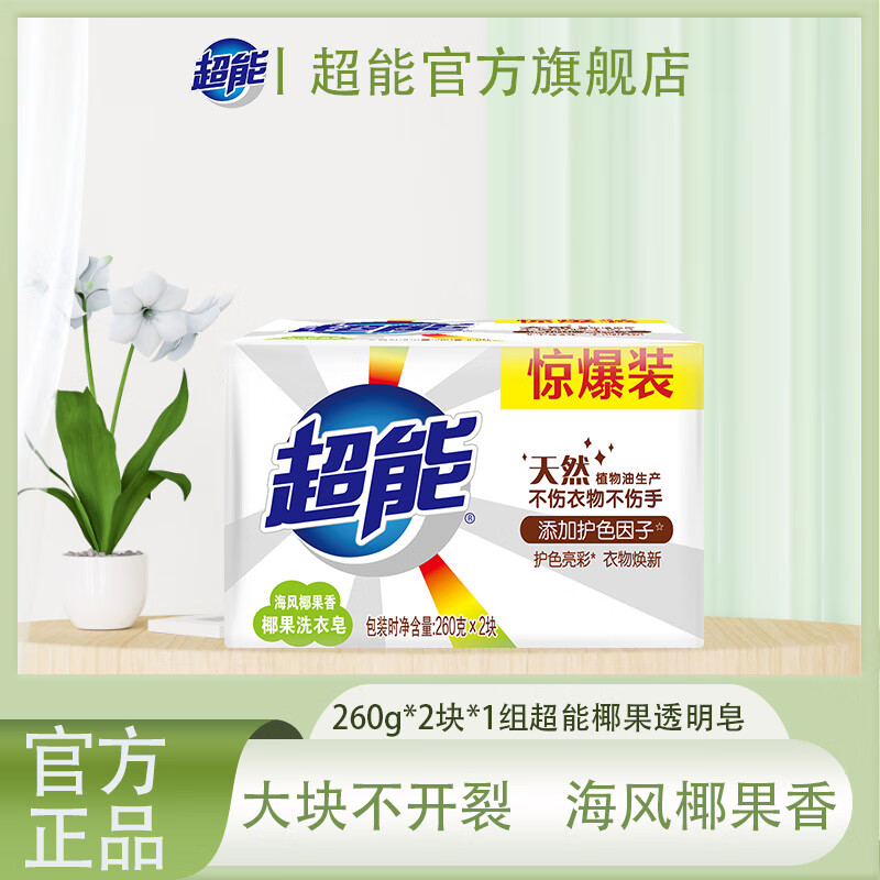 Super Coconut Laundry Soap Soap Household Clothes Stain Remover Transparent Soap Family Pack Large Non-Cracking Flagship Store Authentic 2 Pieces 260g*2 Blocks*1 Set Super Coconut Laundry Soap