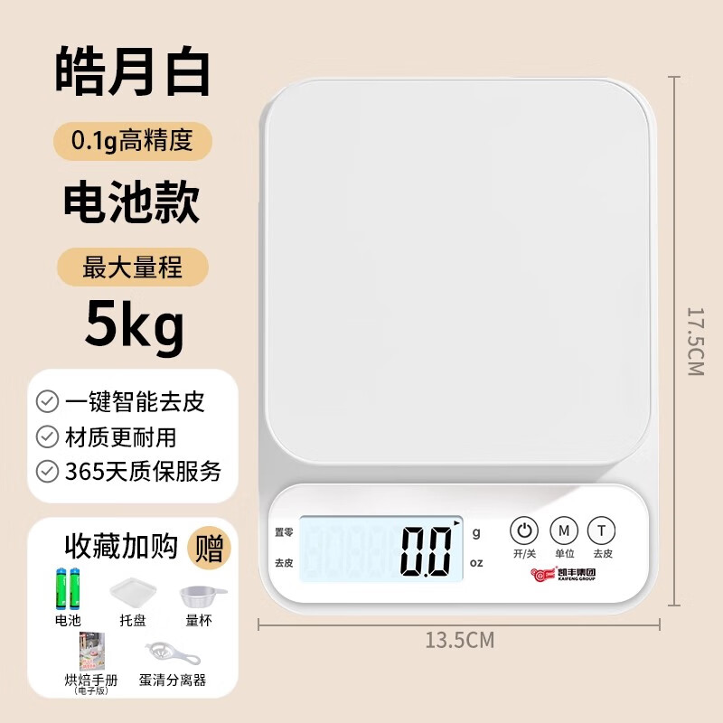 Kaifeng small electronic scale weighing high-precision kitchen scale baking precision household commercial food scale