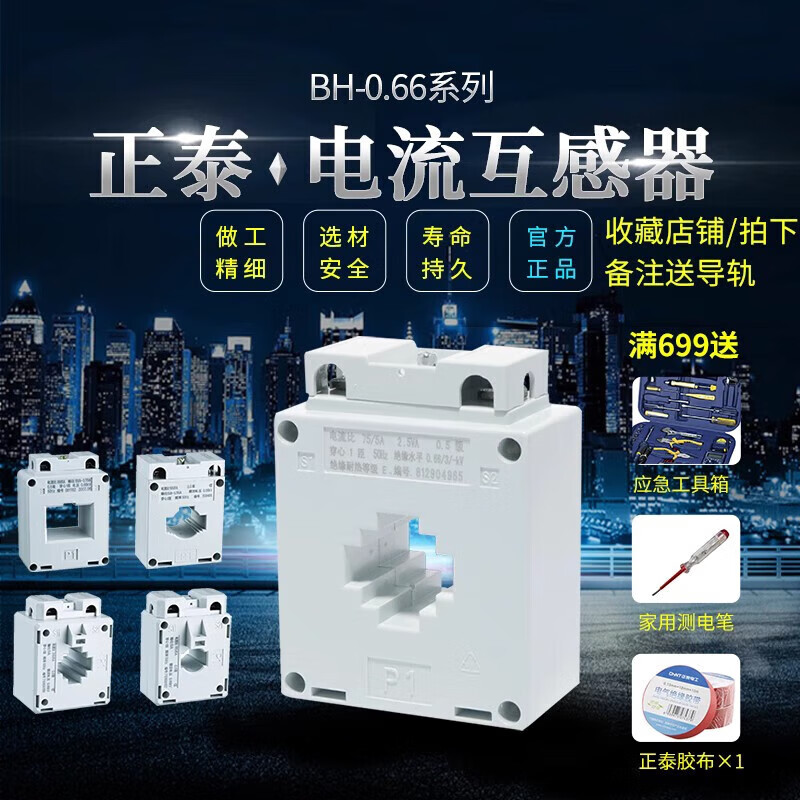 Chint current transformer BH-0.66 full series 50/5~150/5 200/5~600/5 800/5~15 BH-0.661204000/5A0.5 level